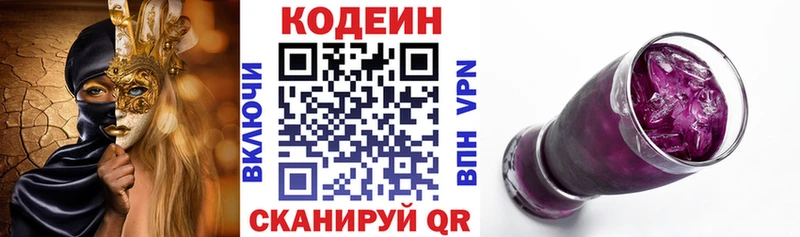 Codein напиток Lean (лин)  Баймак 